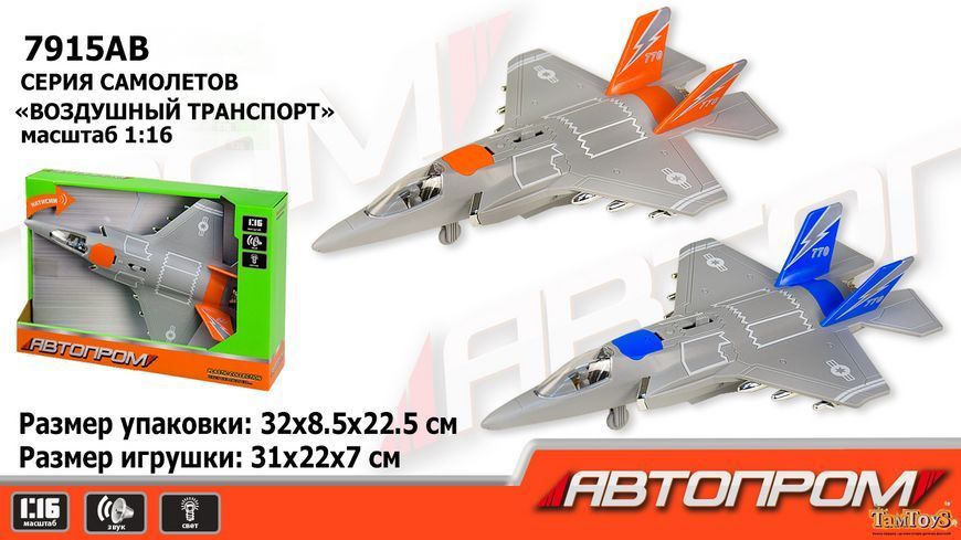 Літак батар.AP9908AB АВТОПРОМ", 1:16 ,світло, звук, в коробці 32*22,5*8,5 см AP9908AB фото
