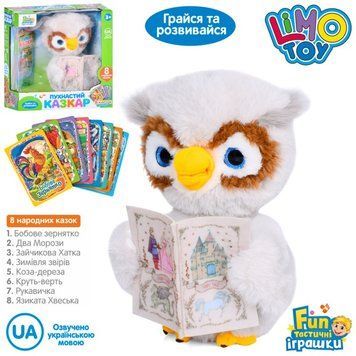 Пухнастий Казкар Сова FT 0055 з аудіо казками, LimoToy FT 0055 фото