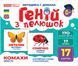 Геній з пелюшок. Комахи. Демонстраційний матеріал 10107199У фото 1