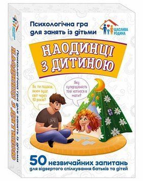 Психологічна гра для занять з дітьми Наодинці з дитиною 10156033У 10156033У фото