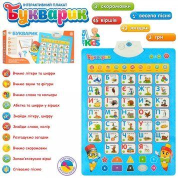 Інтерактивний навчальний плакат Букварик Limo Toy, українське озвучення, літери, цифри, кольори, 7031 UA 7031 UA фото