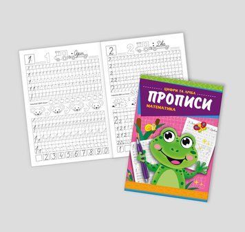 Прописи &ldquo;Математика&rdquo; KNP-00011U KNP-00011U фото
